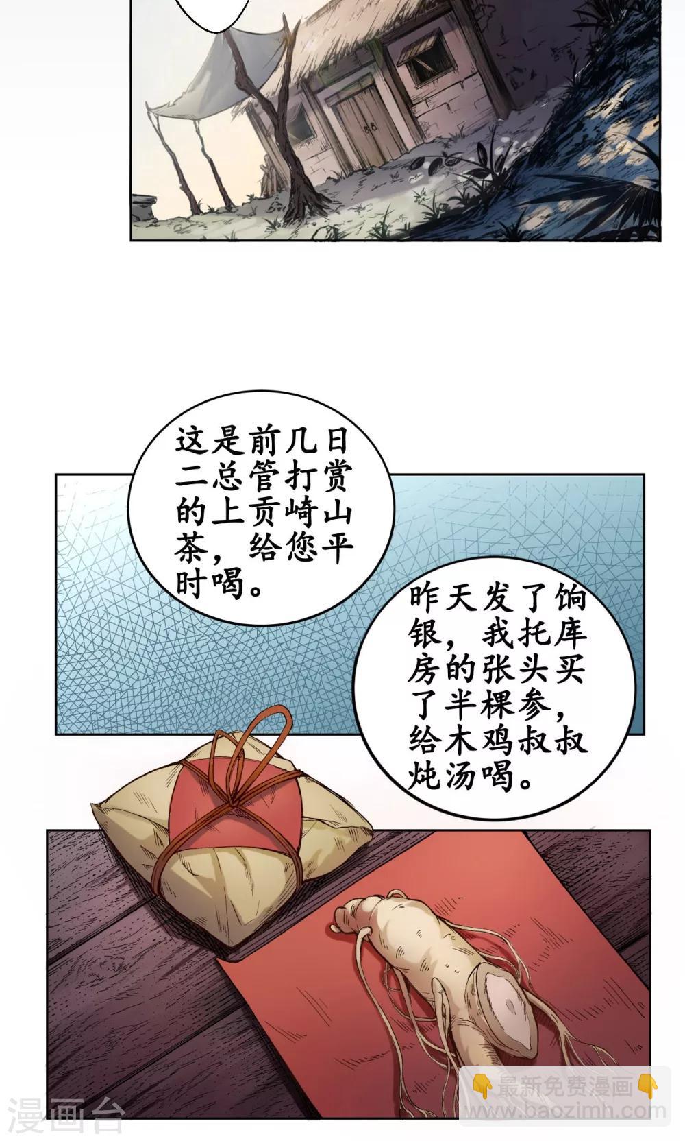 🍶藏锋行 第3话 少年裴烈 第5页