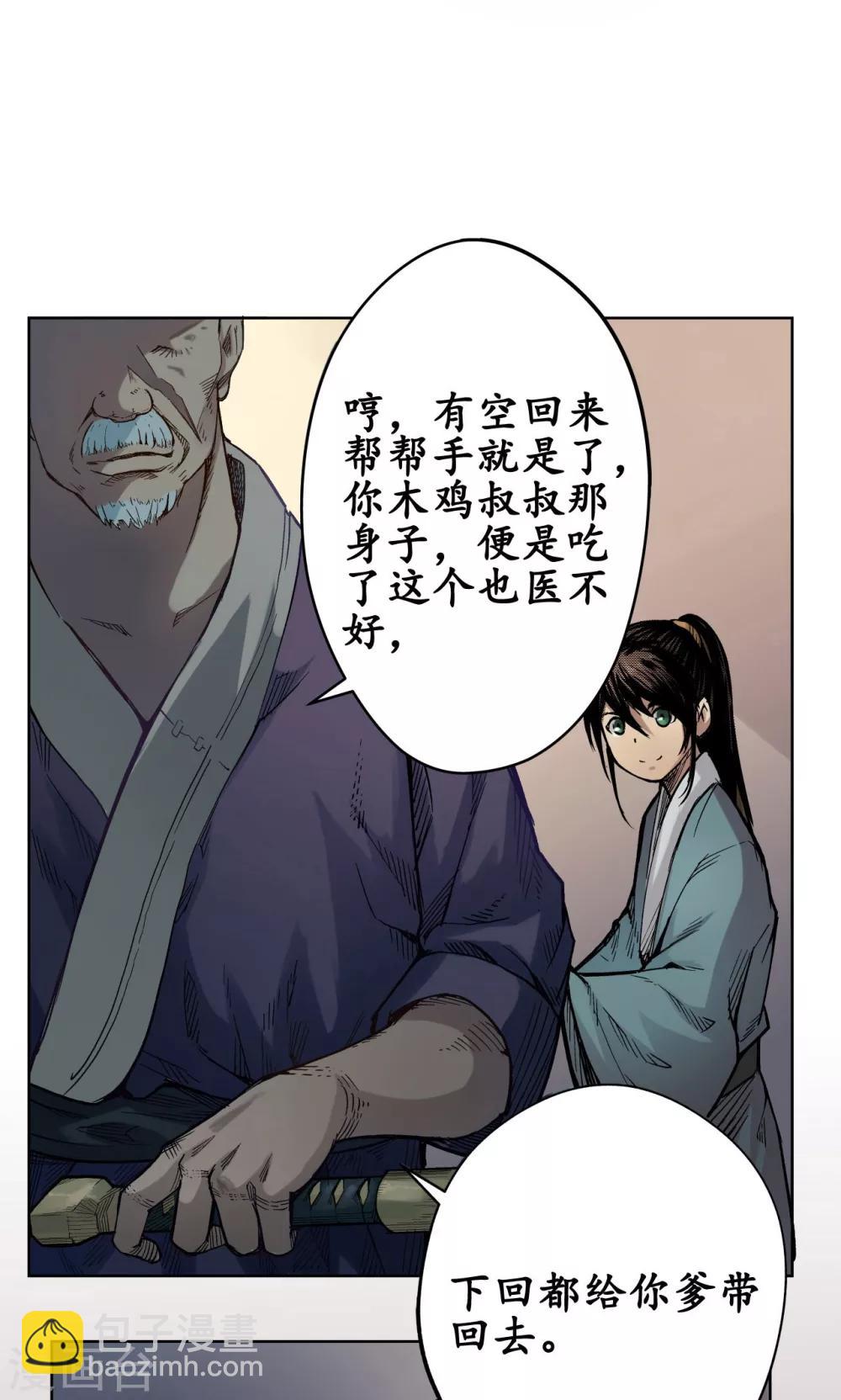 🍶藏锋行 第3话 少年裴烈 第6页