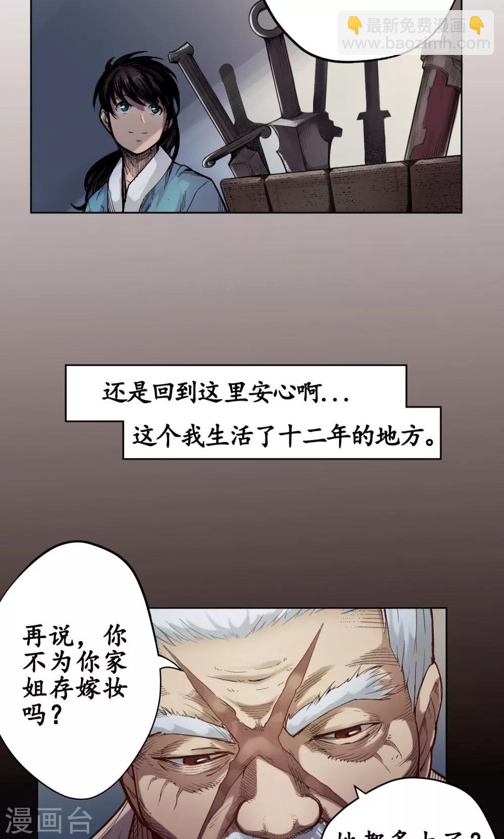 🍶藏锋行 第3话 少年裴烈 第7页