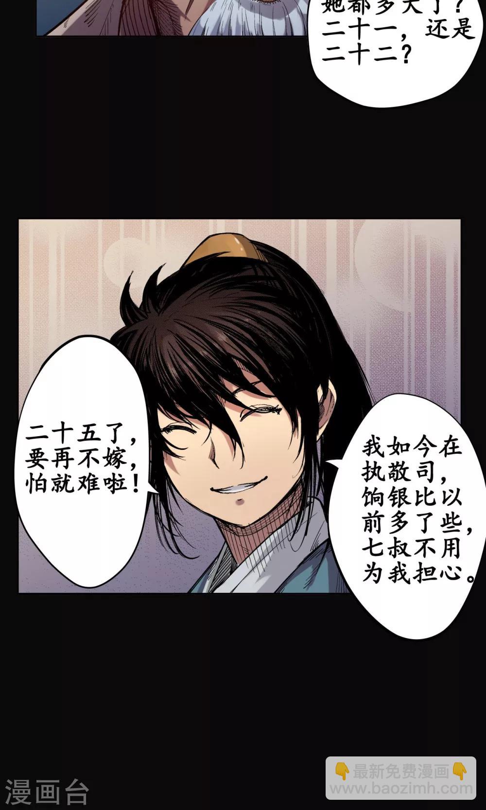 🍶藏锋行 第3话 少年裴烈 第8页