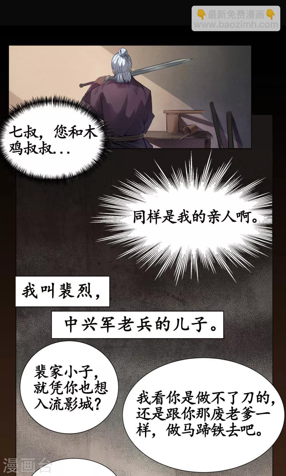🍶藏锋行 第3话 少年裴烈 第9页