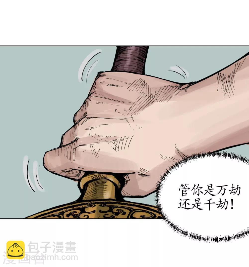 🍶藏锋行 第21话 君子坦荡 第11页