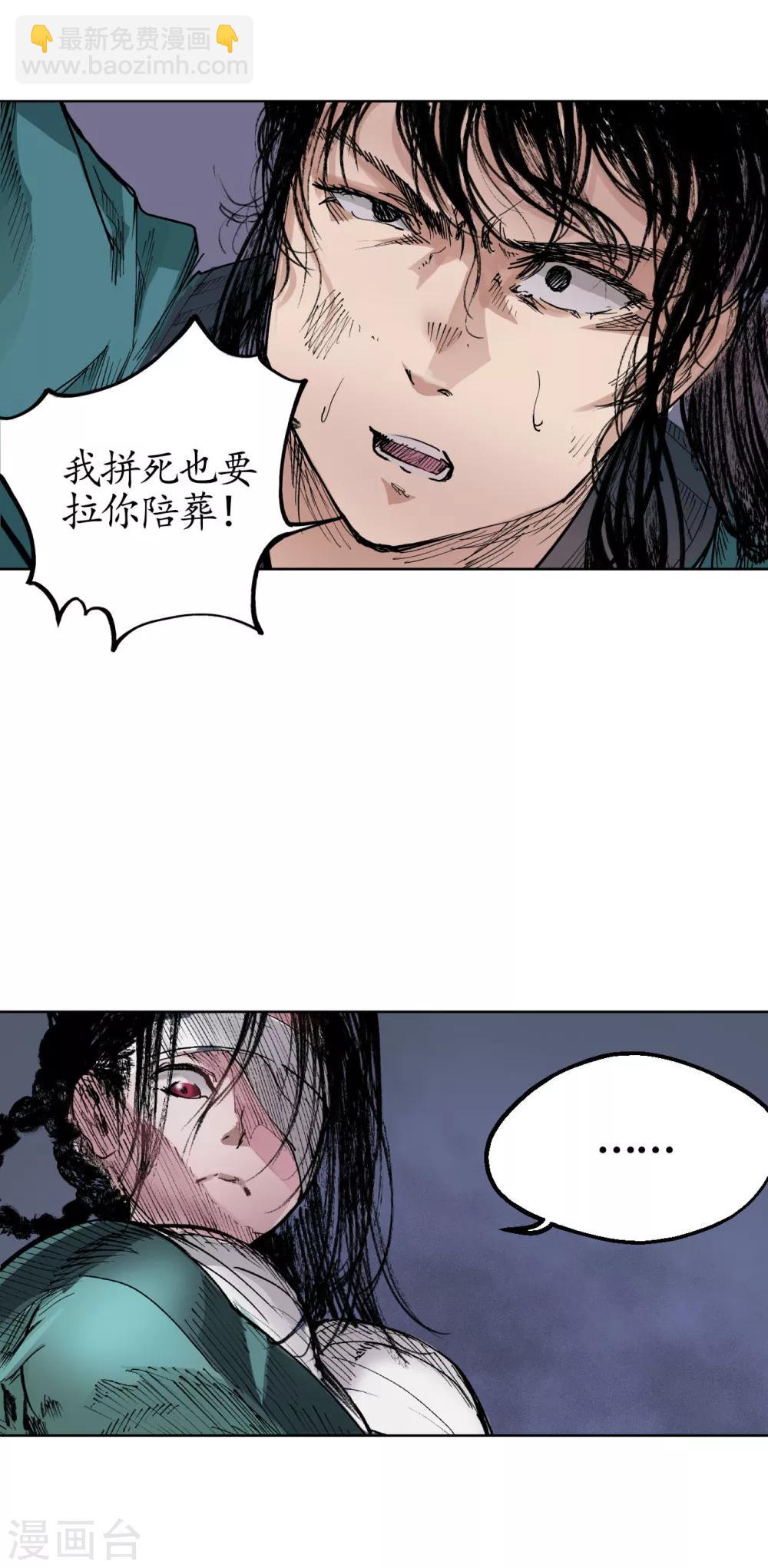 🍶藏锋行 第21话 君子坦荡 第13页