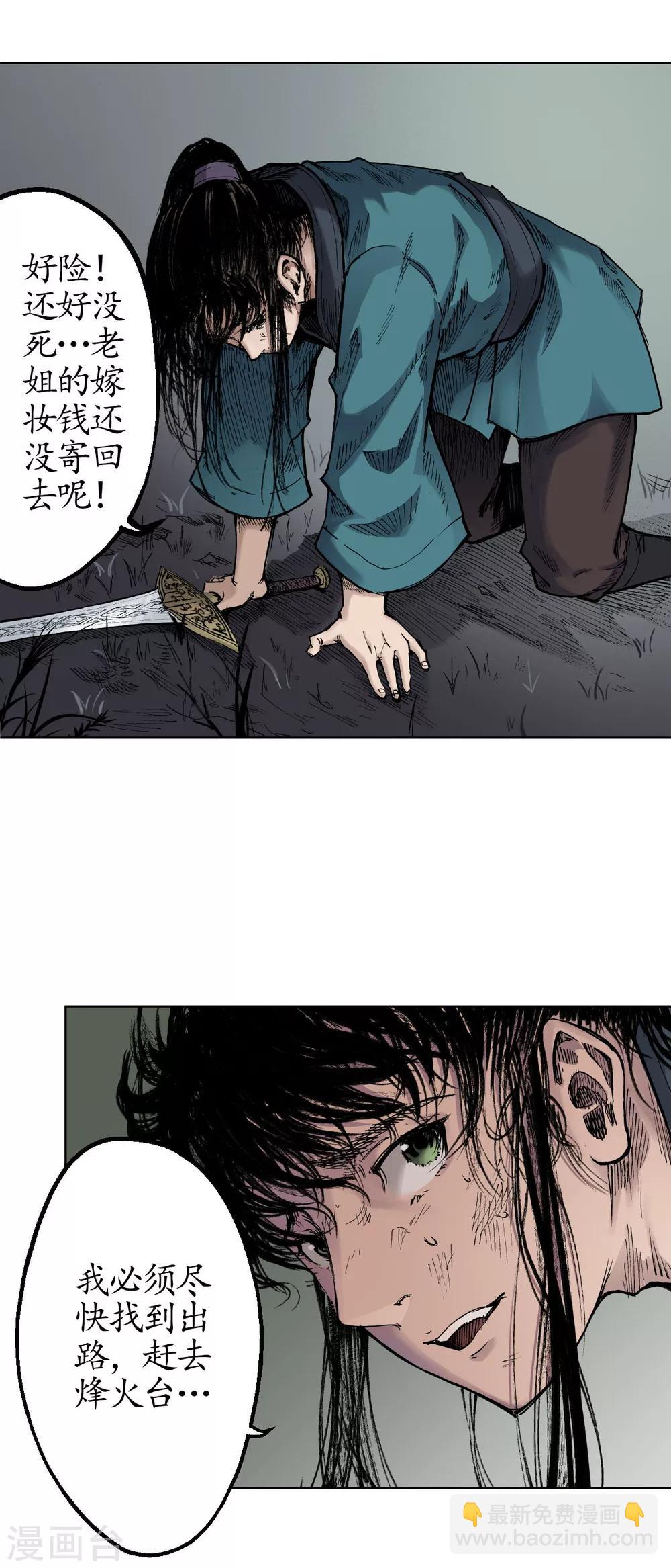 🍶藏锋行 第21话 君子坦荡 第17页