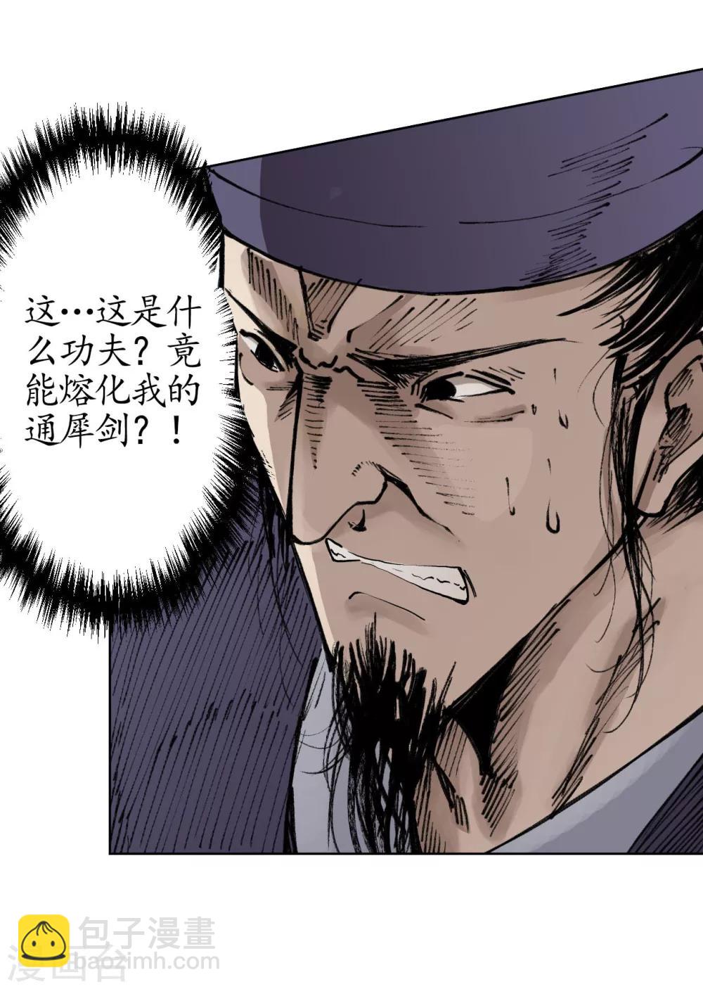 🍶藏锋行 第21话 君子坦荡 第23页