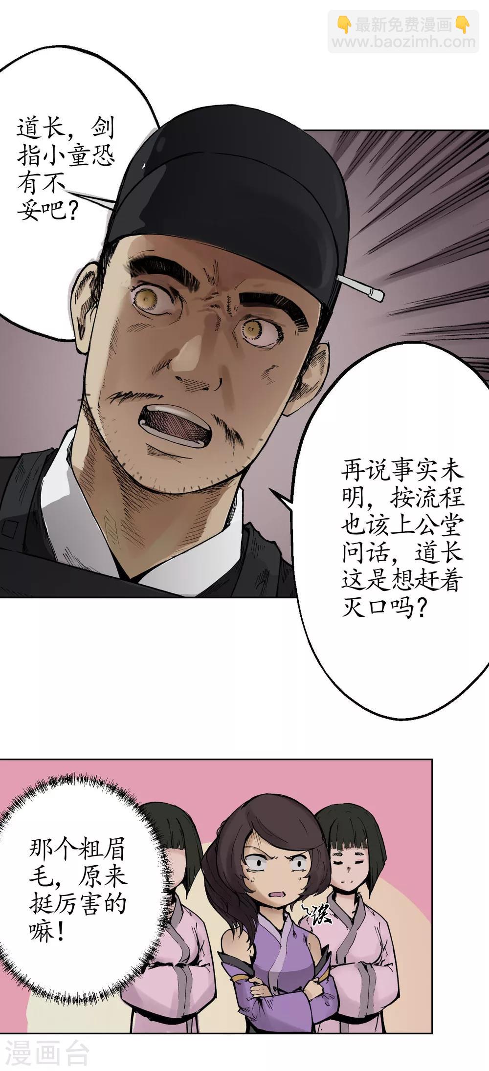 🍶藏锋行 第21话 君子坦荡 第24页