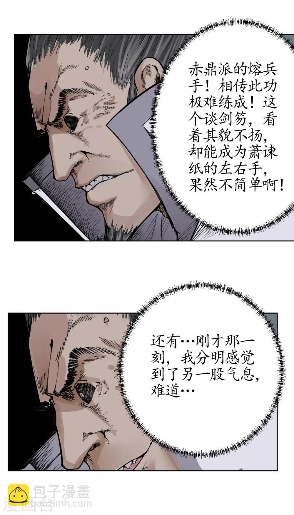 🍶藏锋行 第21话 君子坦荡 第25页