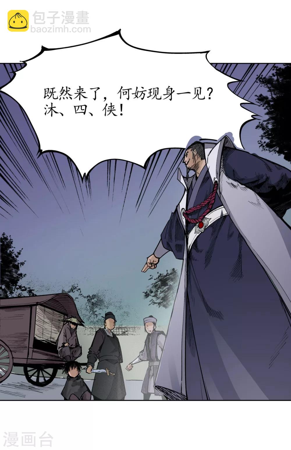 🍶藏锋行 第21话 君子坦荡 第26页