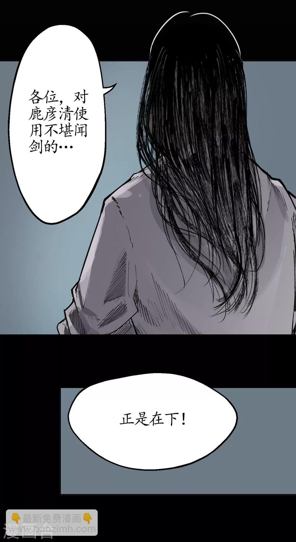 🍶藏锋行 第21话 君子坦荡 第36页