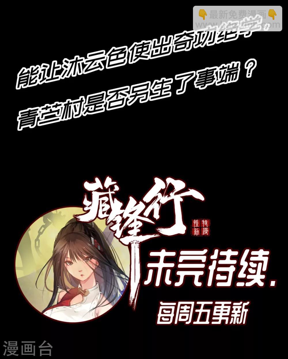🍶藏锋行 第21话 君子坦荡 第37页