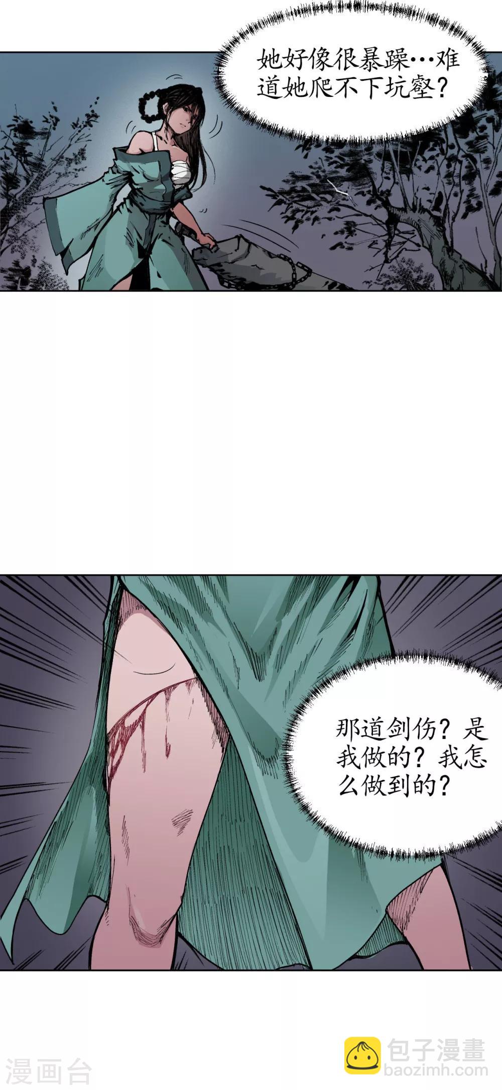 🍶藏锋行 第21话 君子坦荡 第9页