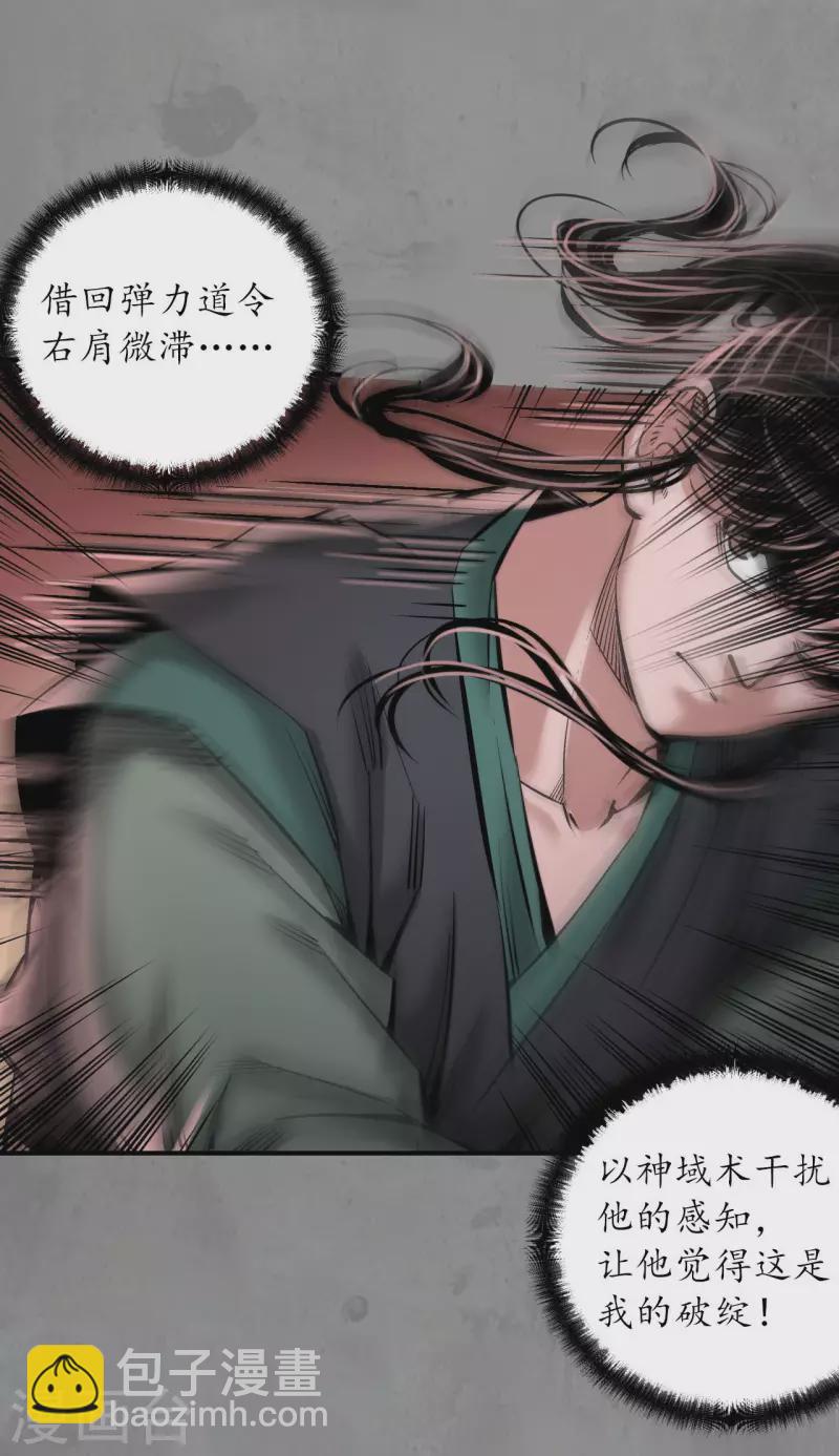 🍶藏锋行 第191话 虚境对敌 第10页