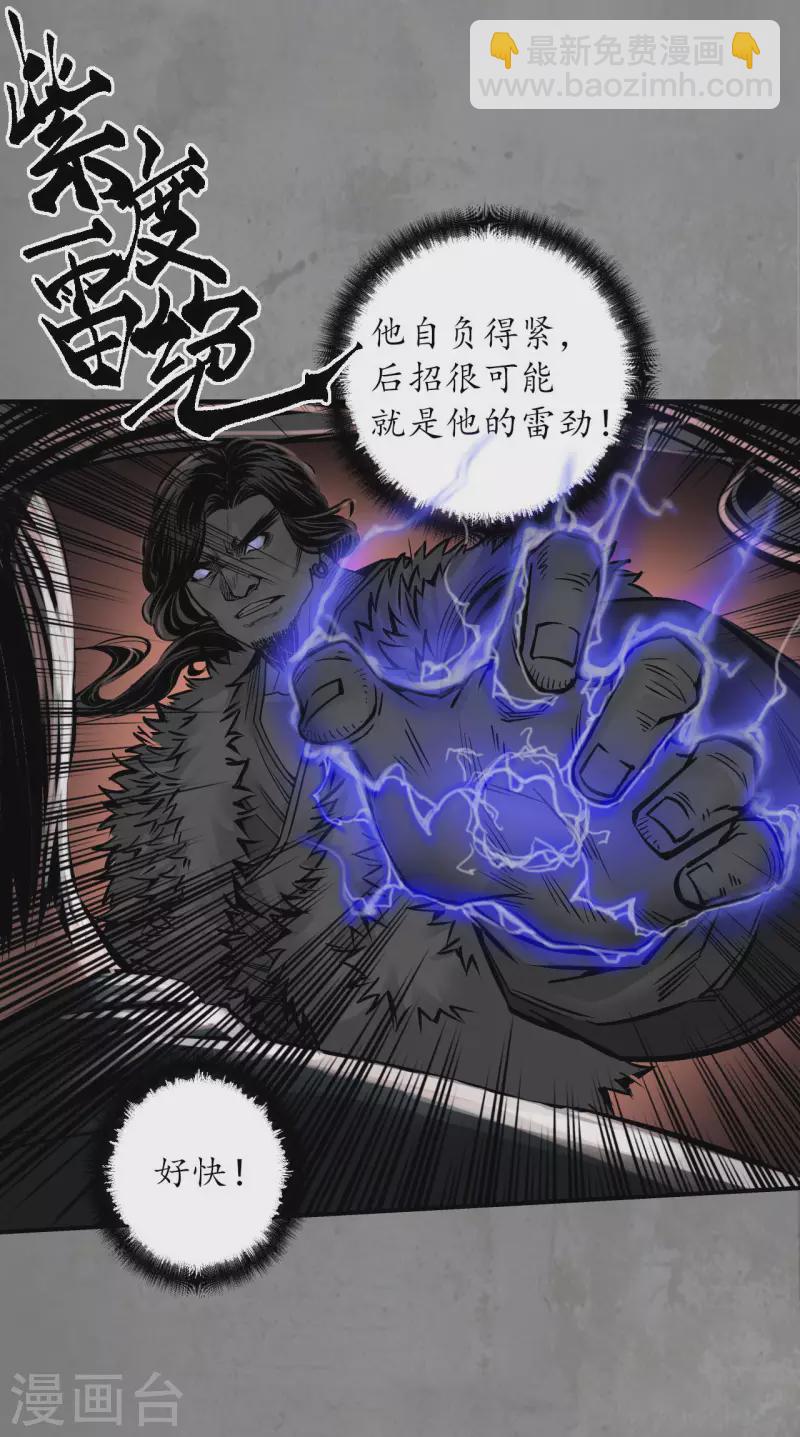 🍶藏锋行 第191话 虚境对敌 第11页