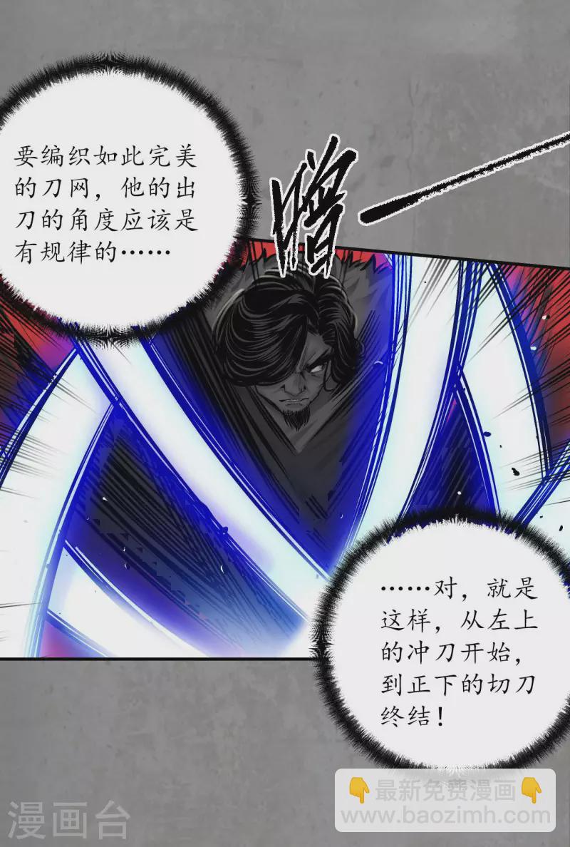 🍶藏锋行 第191话 虚境对敌 第16页