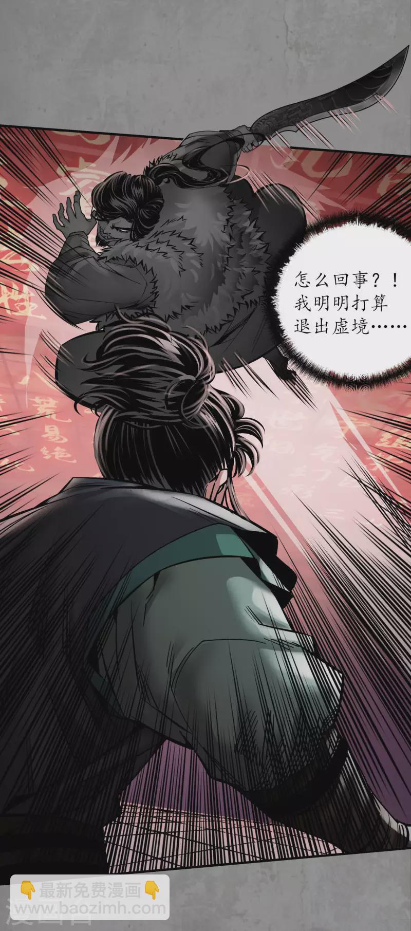🍶藏锋行 第191话 虚境对敌 第24页