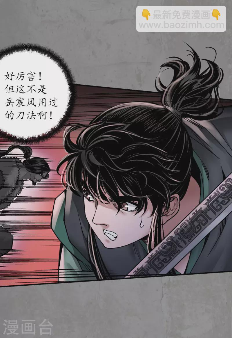 🍶藏锋行 第191话 虚境对敌 第26页