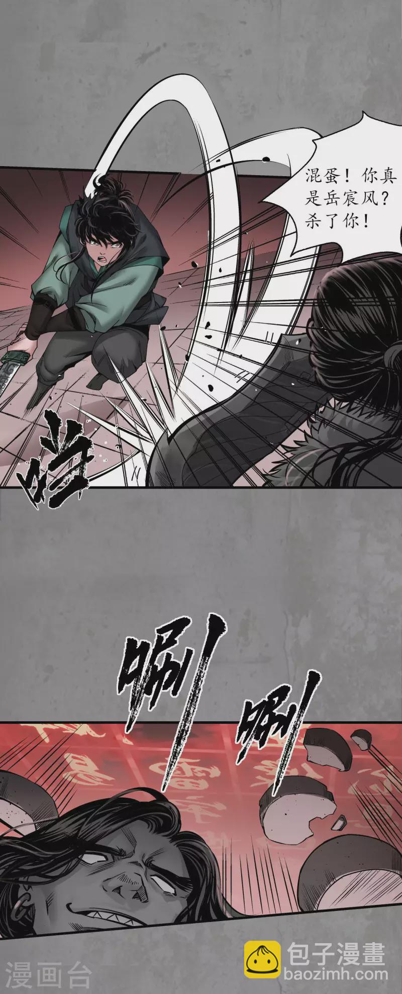 🍶藏锋行 第191话 虚境对敌 第28页