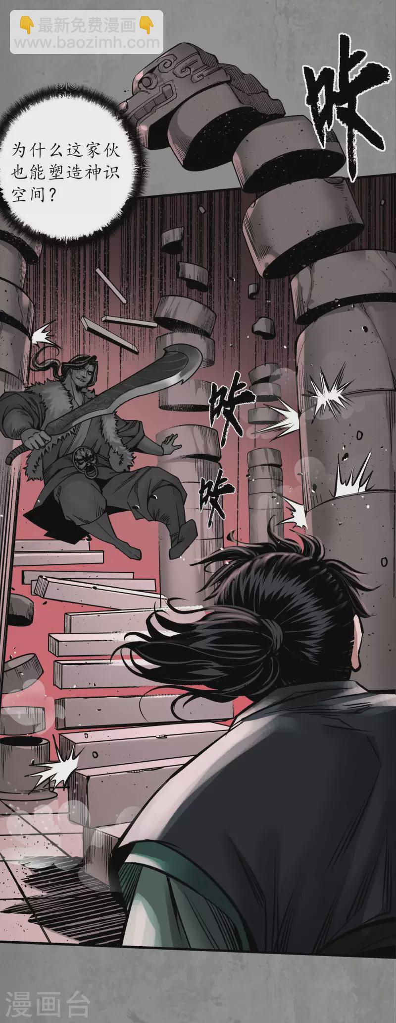 🍶藏锋行 第191话 虚境对敌 第29页