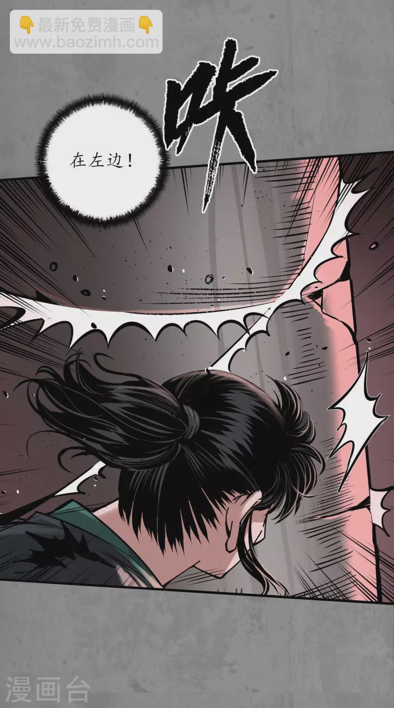 🍶藏锋行 第191话 虚境对敌 第31页