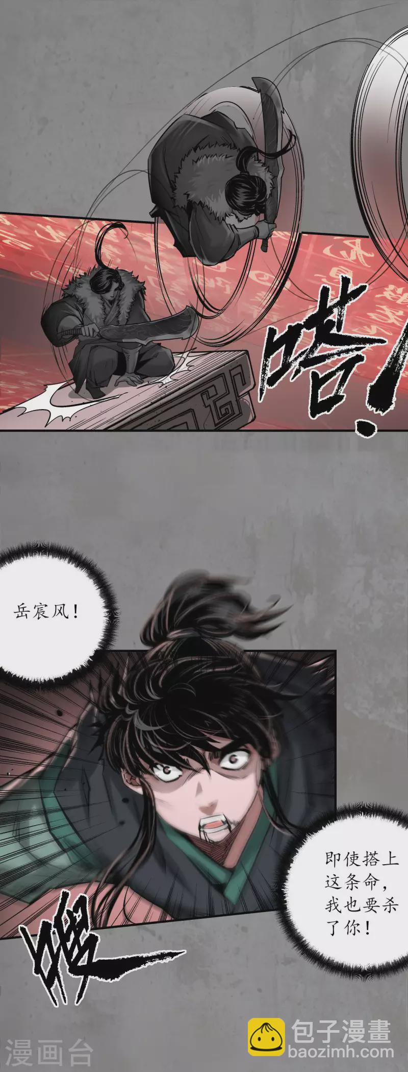 🍶藏锋行 第191话 虚境对敌 第34页