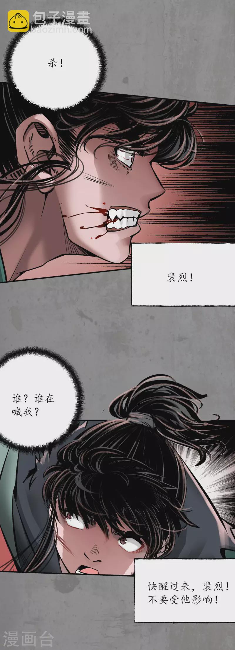🍶藏锋行 第191话 虚境对敌 第36页