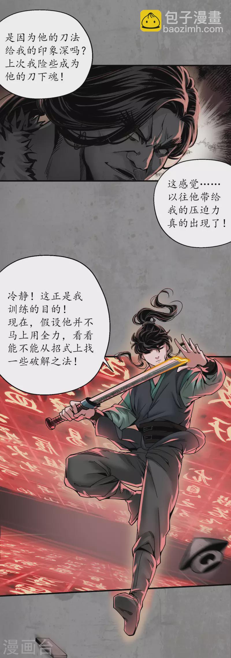 🍶藏锋行 第191话 虚境对敌 第5页