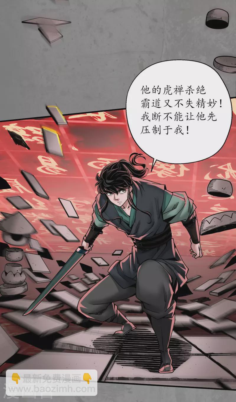 🍶藏锋行 第191话 虚境对敌 第6页