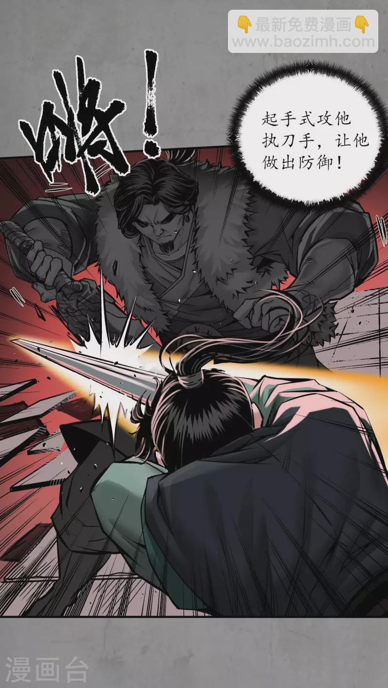 🍶藏锋行 第191话 虚境对敌 第9页