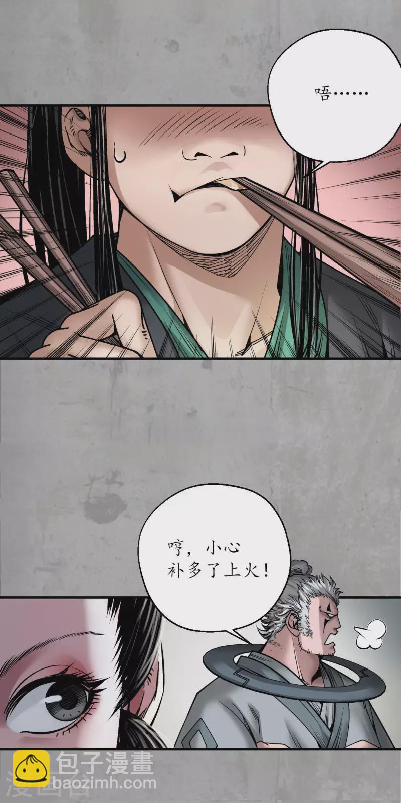 🍶藏锋行 第193话 三尸密会 第11页
