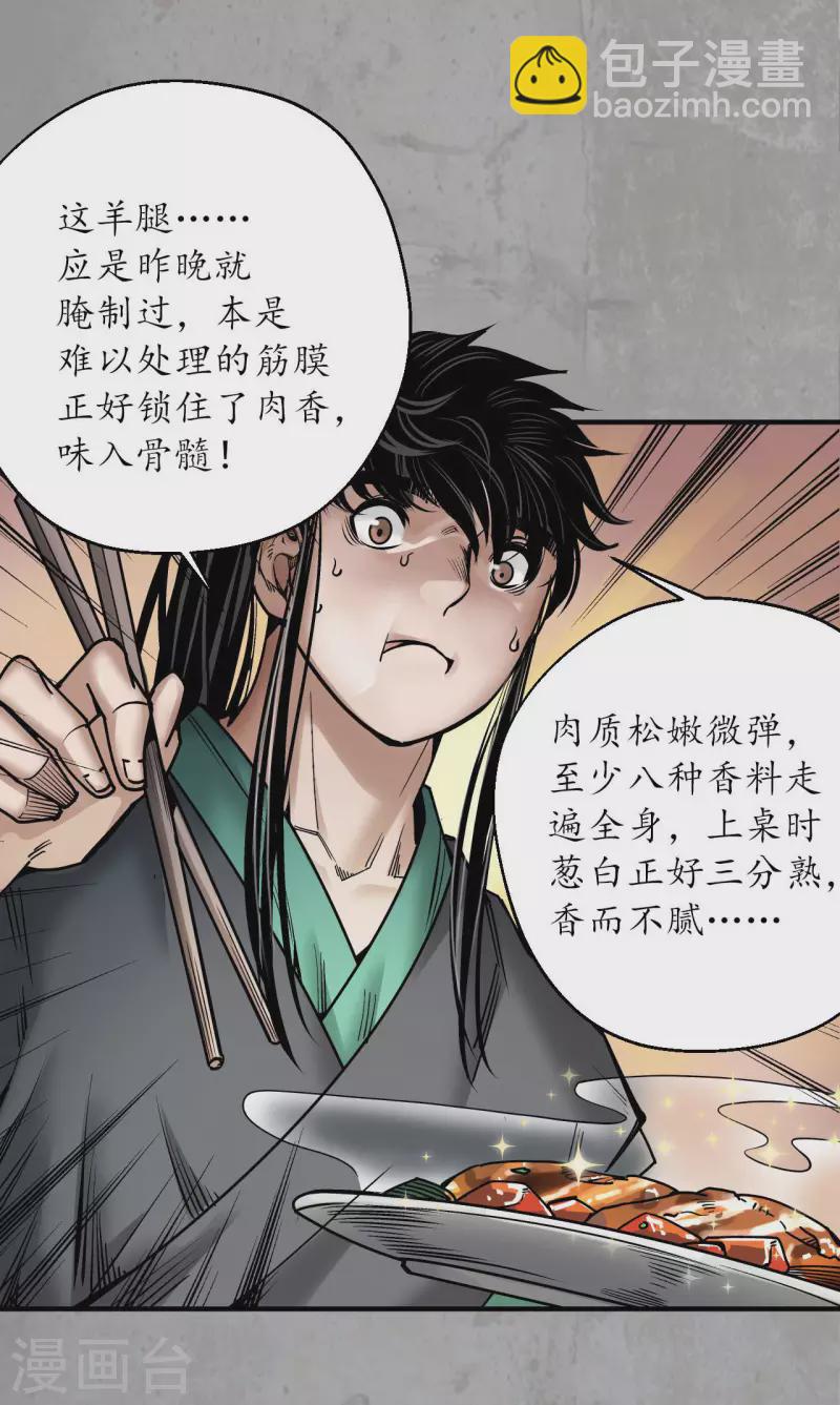 🍶藏锋行 第193话 三尸密会 第12页
