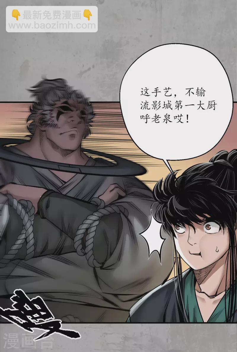 🍶藏锋行 第193话 三尸密会 第13页