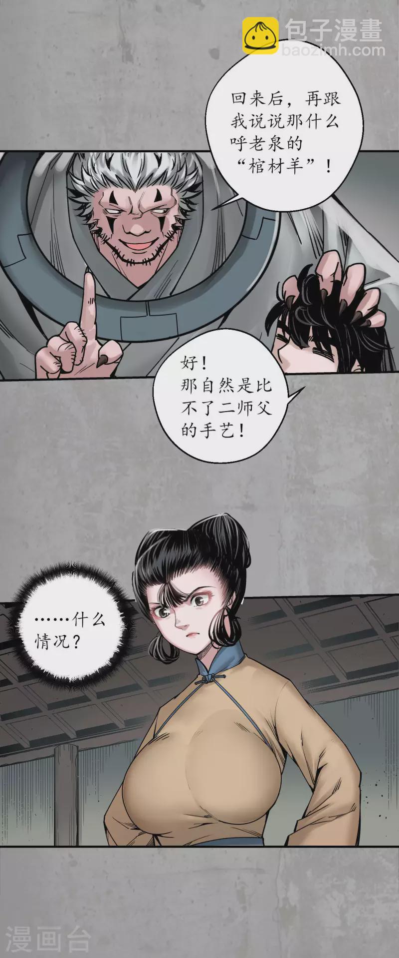 🍶藏锋行 第193话 三尸密会 第15页