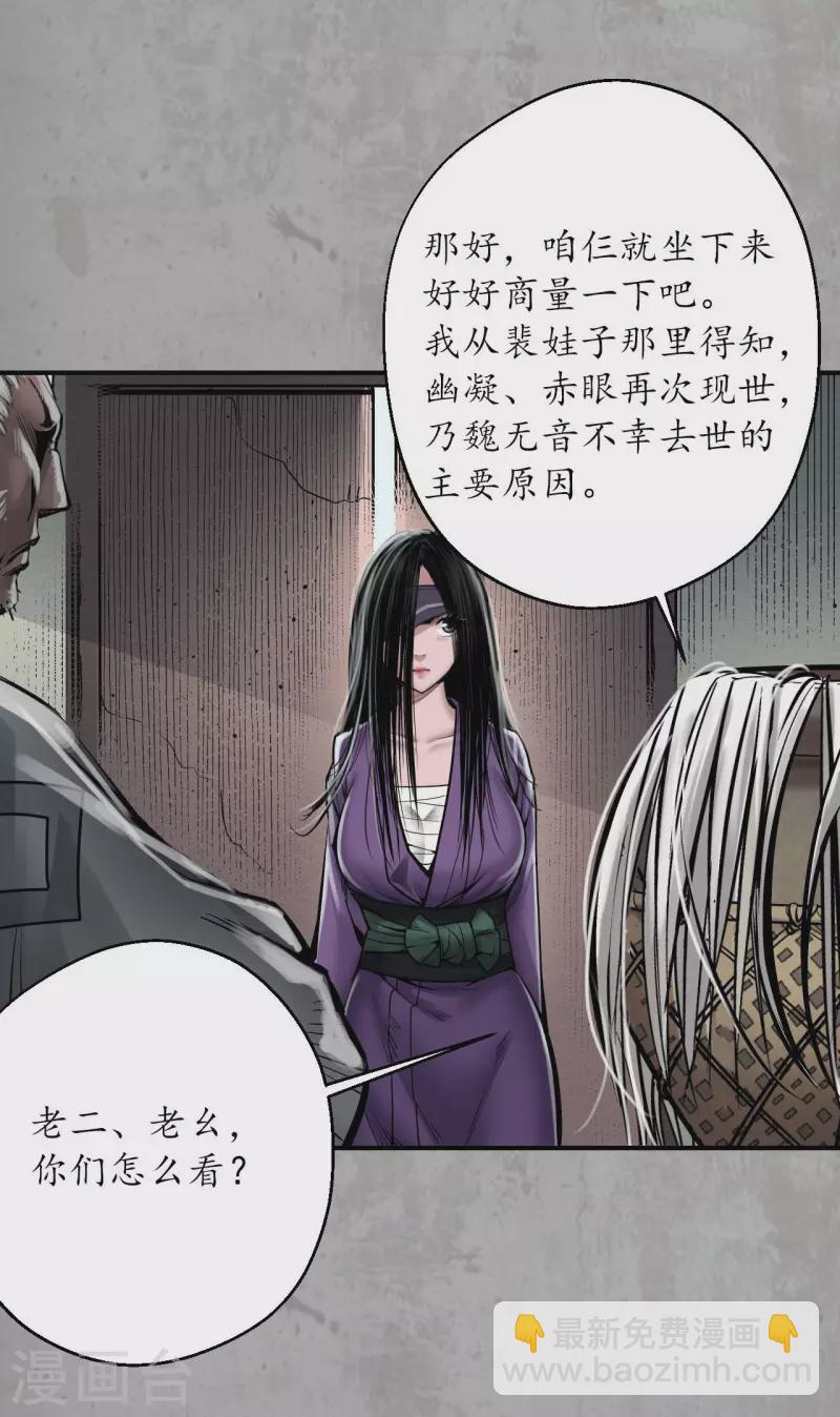 🍶藏锋行 第193话 三尸密会 第22页