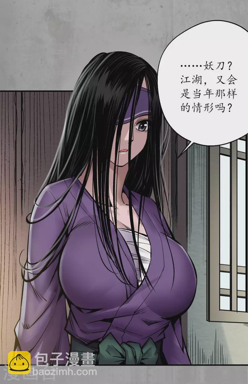 🍶藏锋行 第193话 三尸密会 第23页