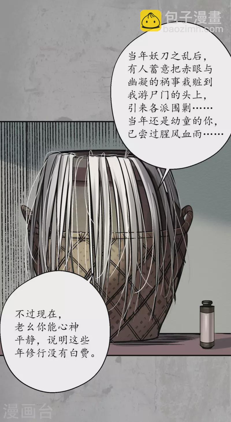 🍶藏锋行 第193话 三尸密会 第24页