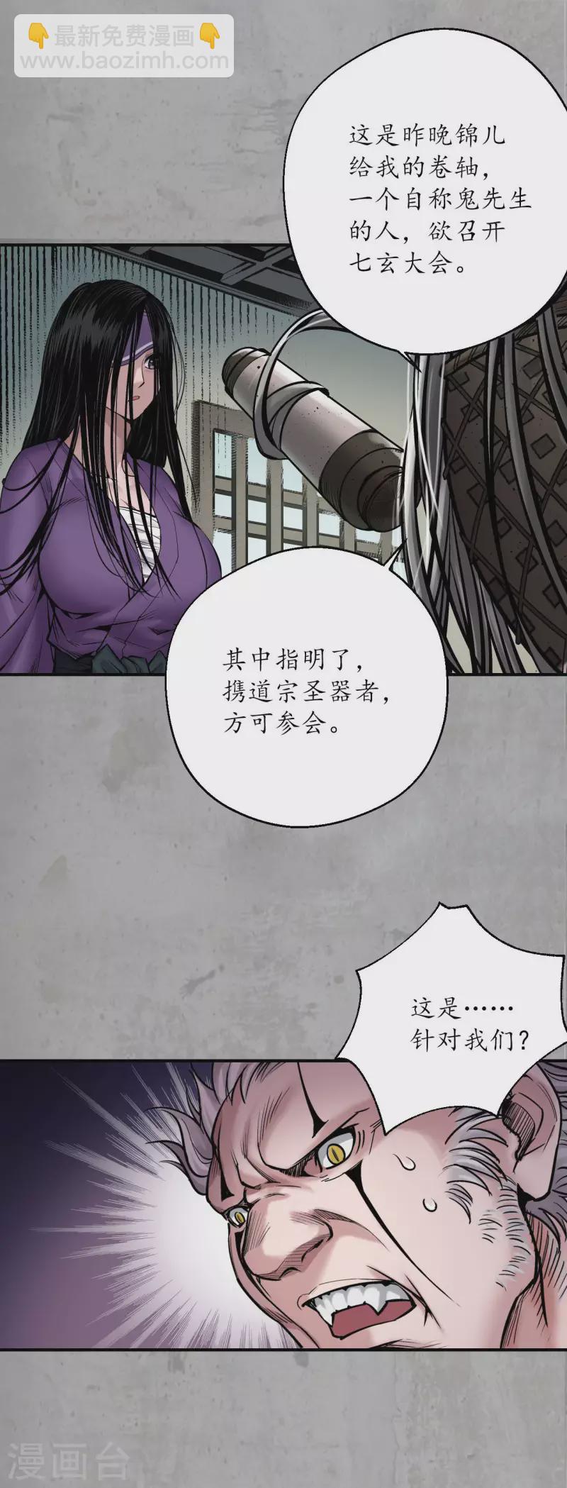 🍶藏锋行 第193话 三尸密会 第25页