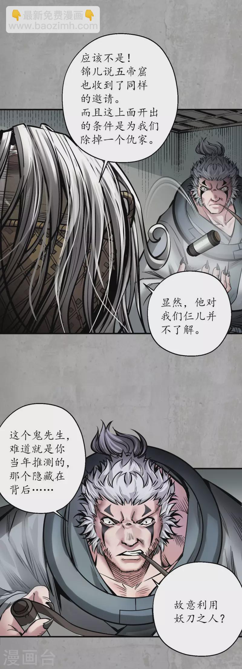🍶藏锋行 第193话 三尸密会 第26页