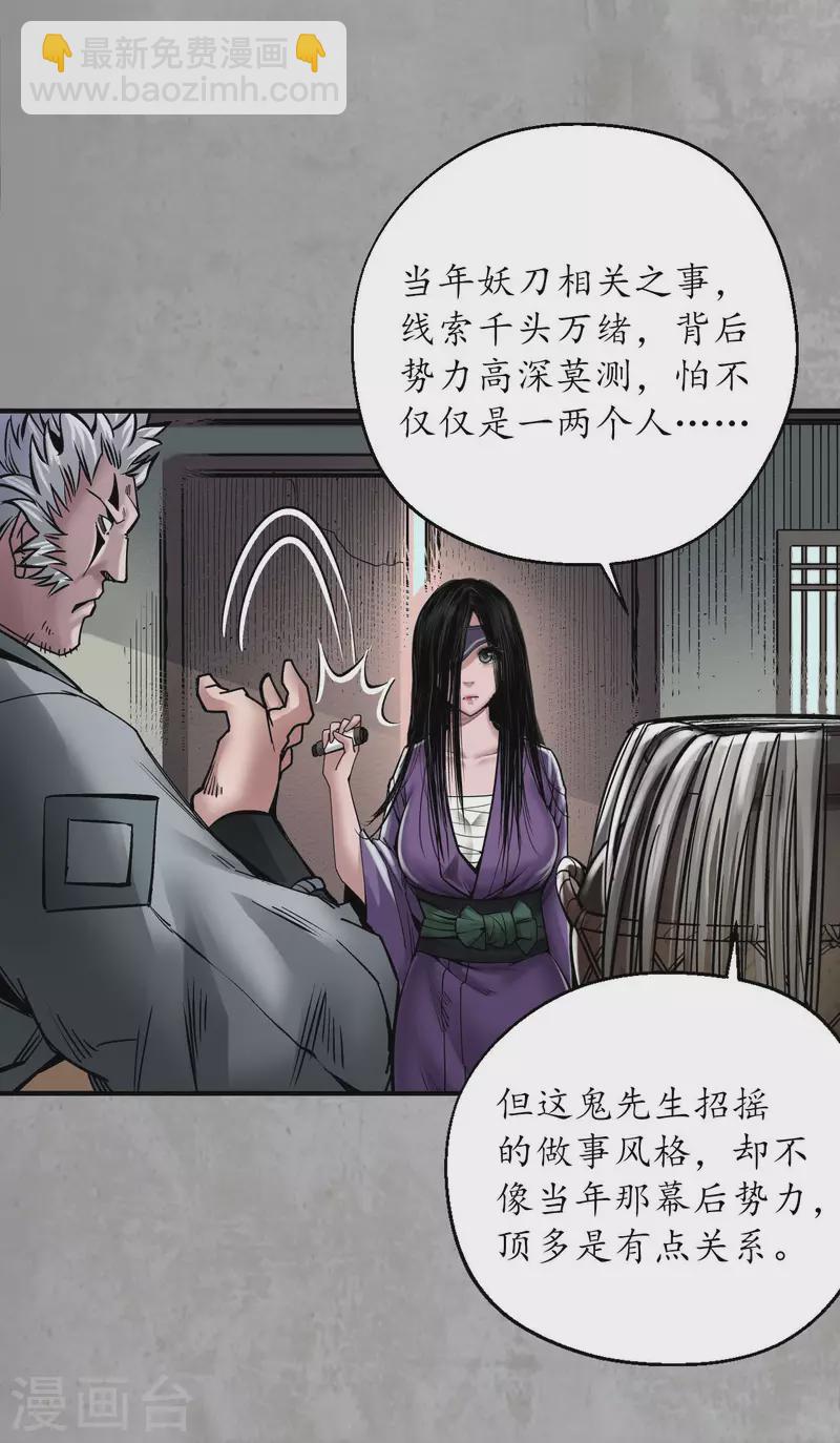🍶藏锋行 第193话 三尸密会 第27页