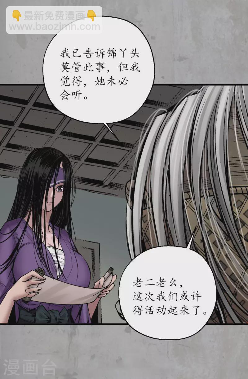 🍶藏锋行 第193话 三尸密会 第28页