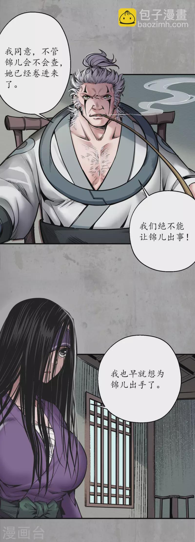 🍶藏锋行 第193话 三尸密会 第29页
