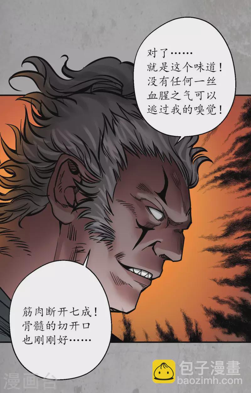 🍶藏锋行 第193话 三尸密会 第3页