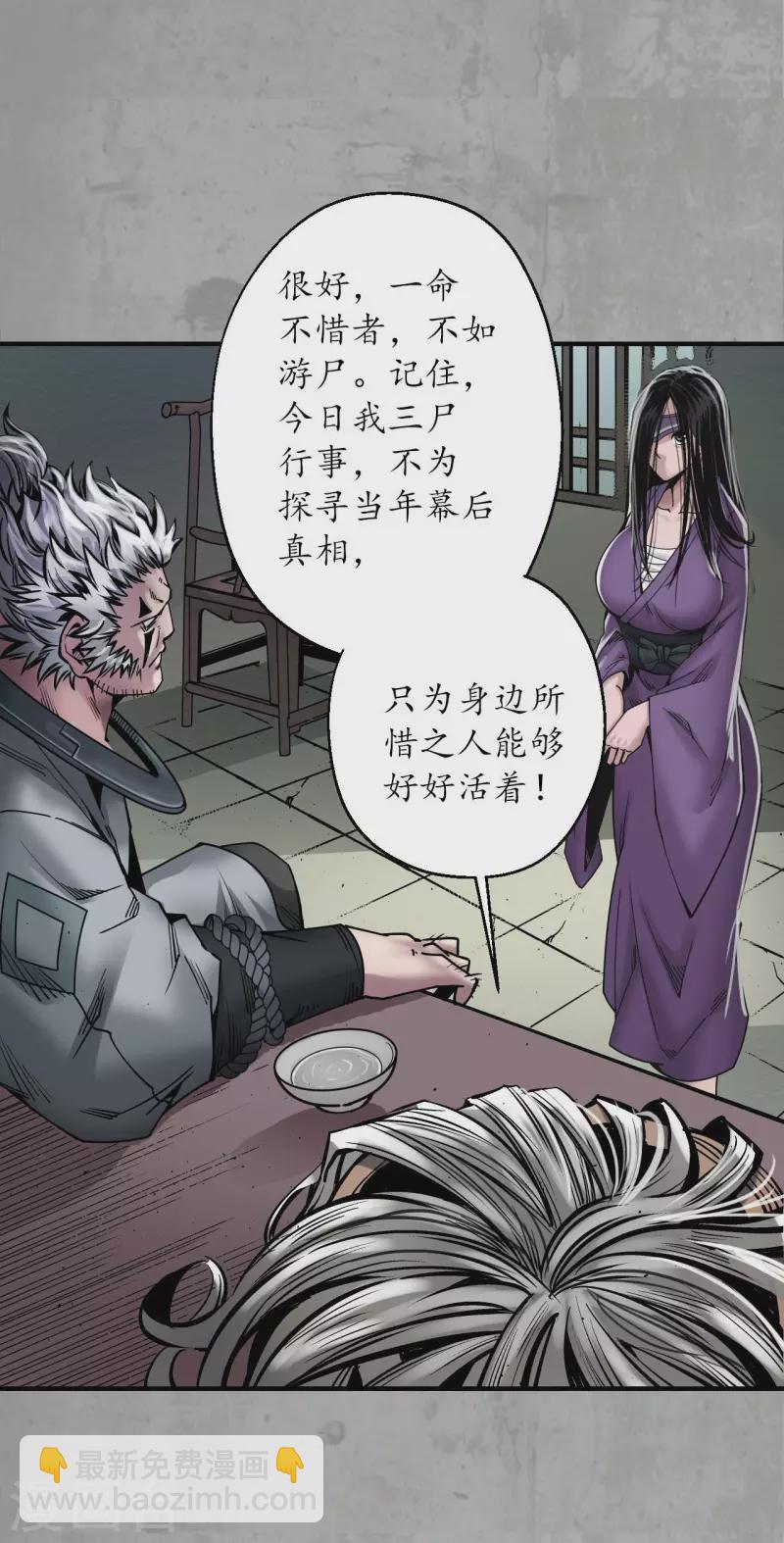 🍶藏锋行 第193话 三尸密会 第30页