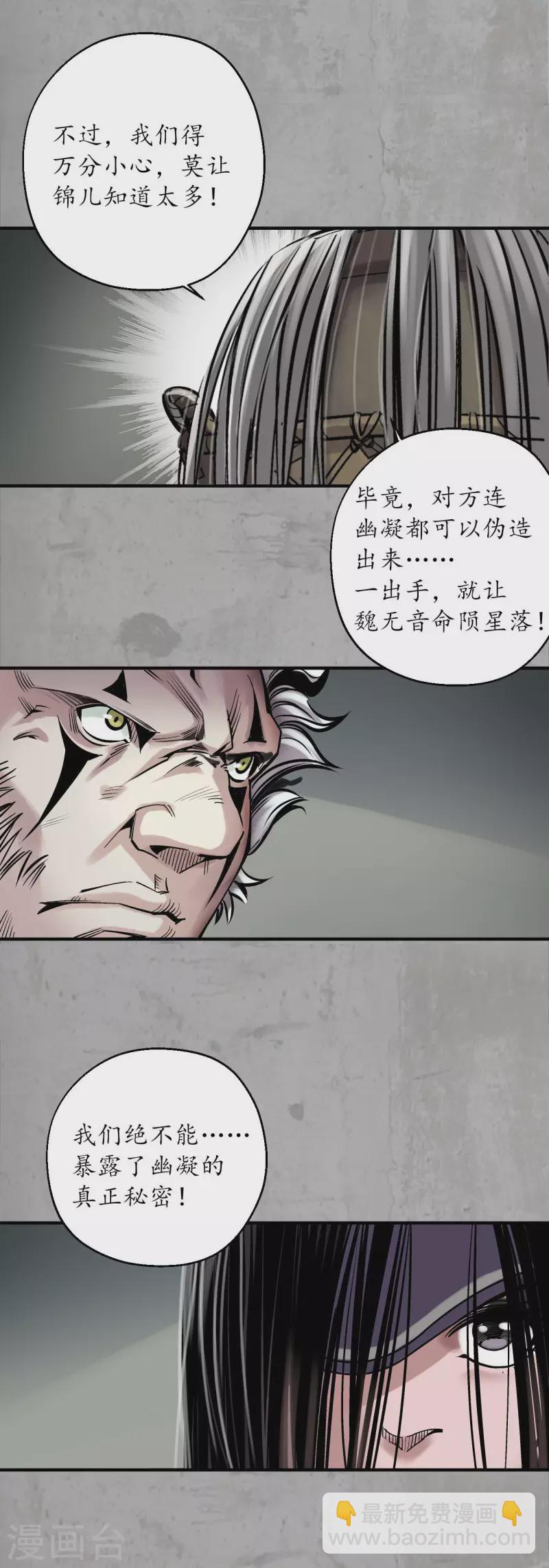 🍶藏锋行 第193话 三尸密会 第31页