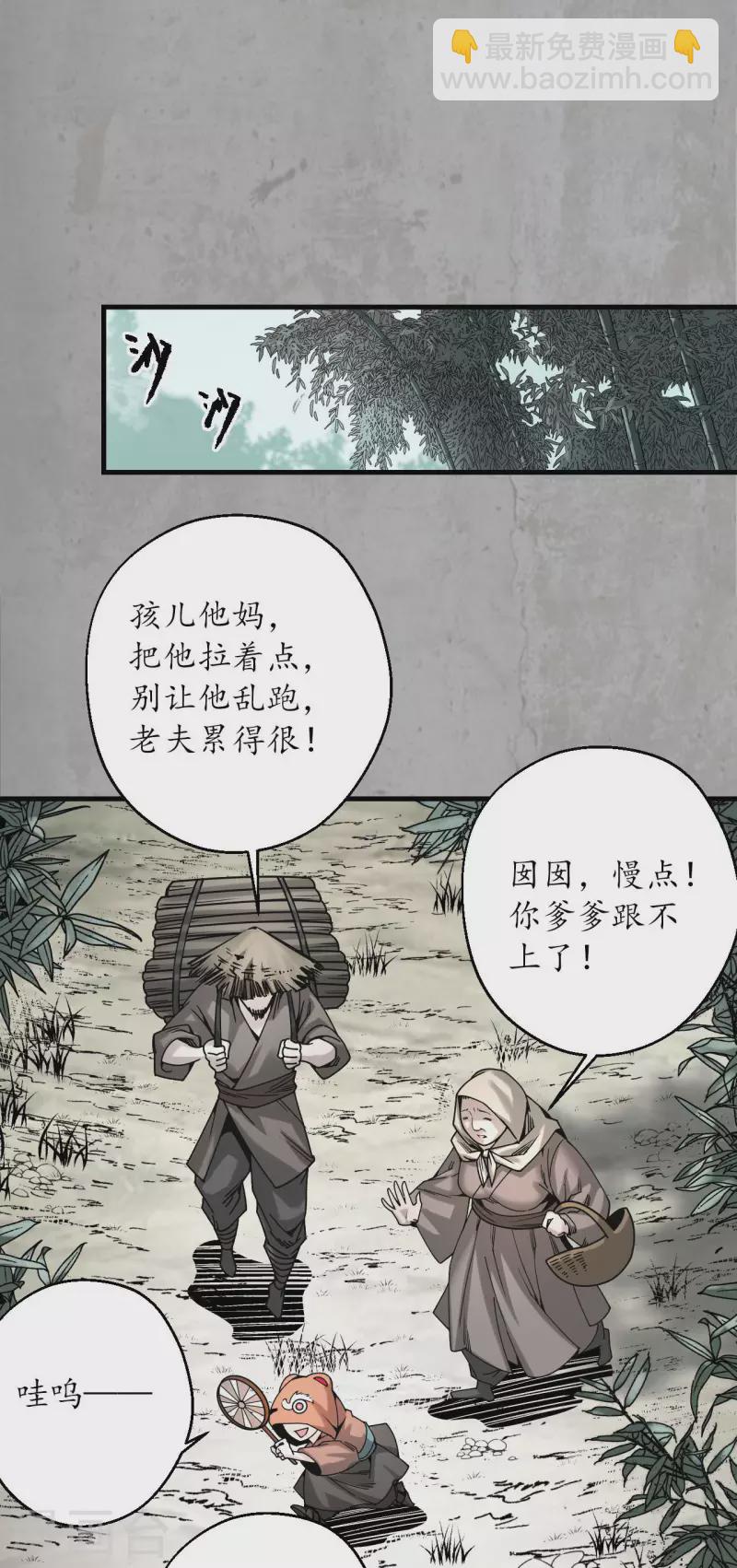 🍶藏锋行 第193话 三尸密会 第32页