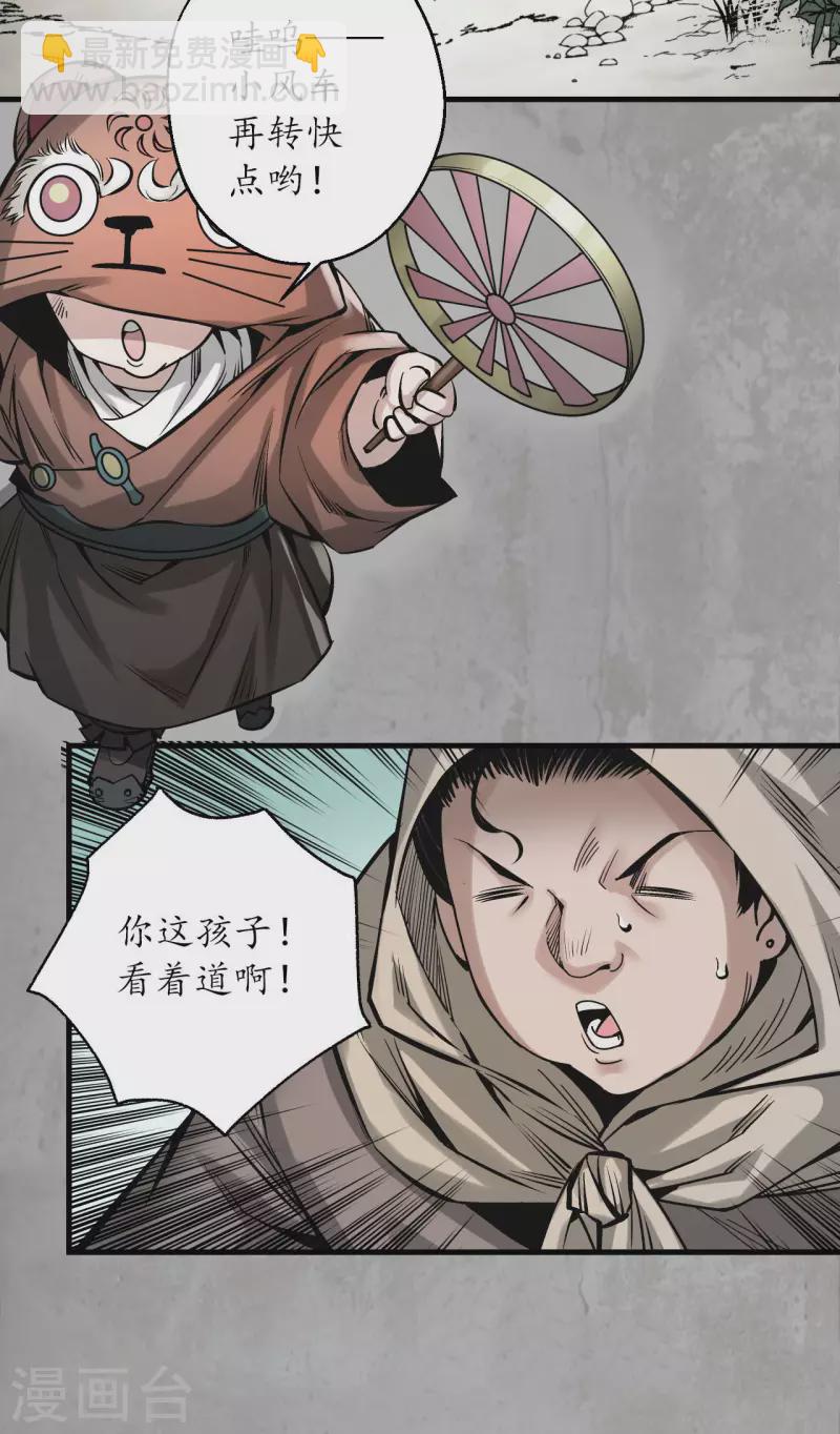🍶藏锋行 第193话 三尸密会 第33页