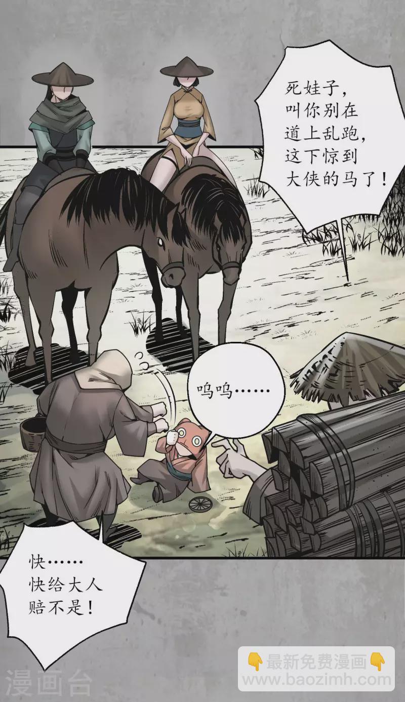 🍶藏锋行 第193话 三尸密会 第35页