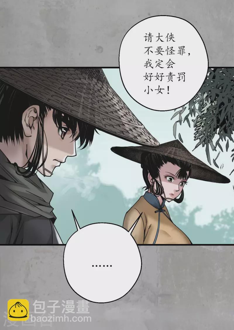 🍶藏锋行 第193话 三尸密会 第36页