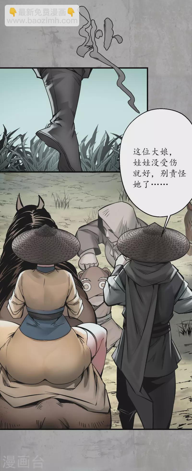 🍶藏锋行 第193话 三尸密会 第37页