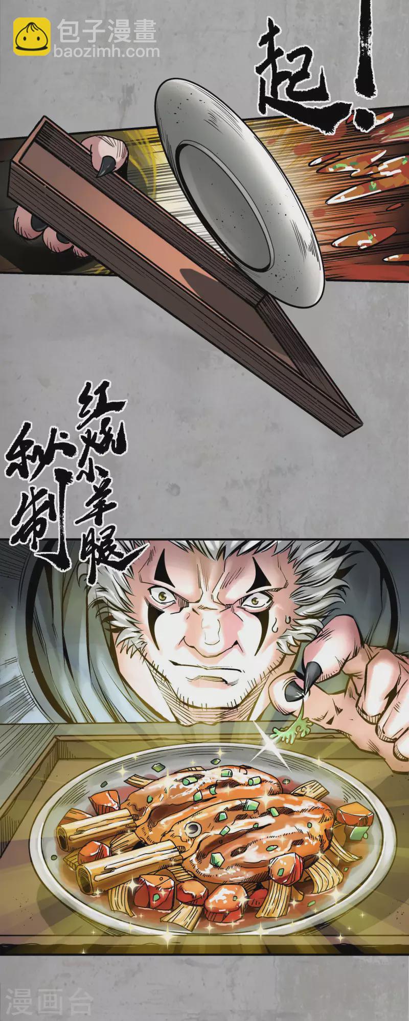 🍶藏锋行 第193话 三尸密会 第5页