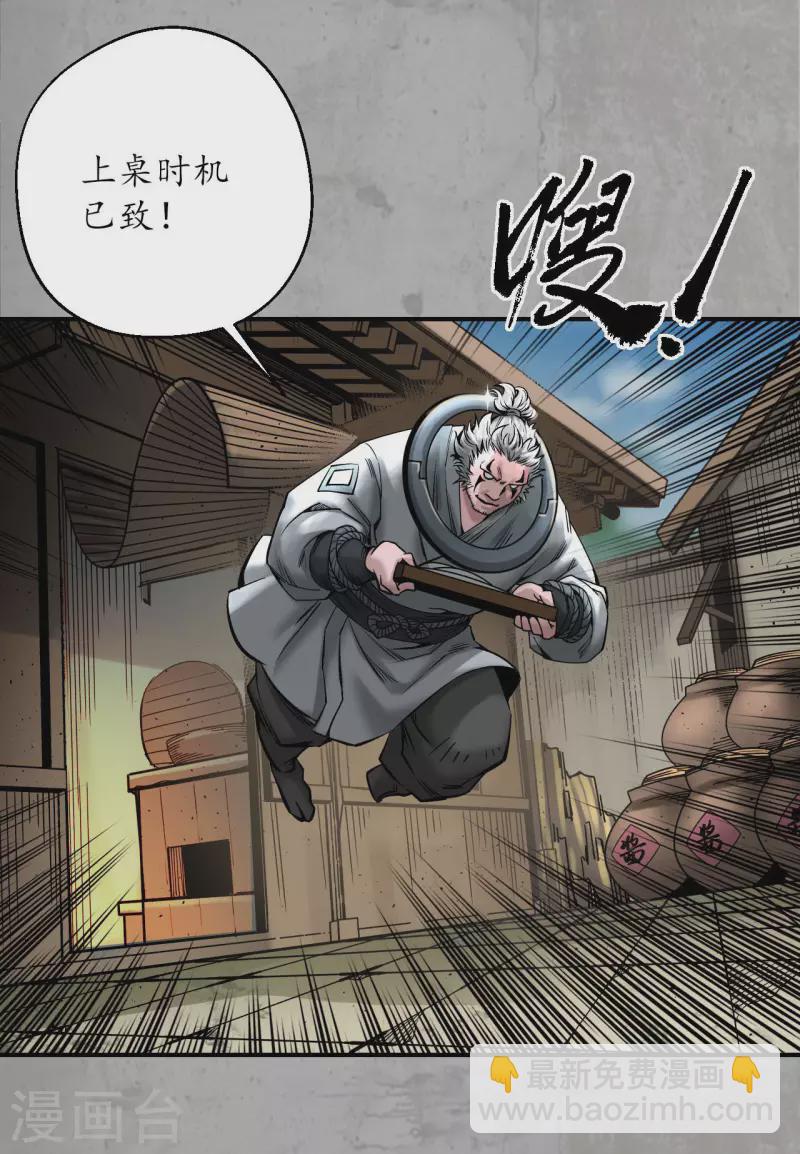 🍶藏锋行 第193话 三尸密会 第6页
